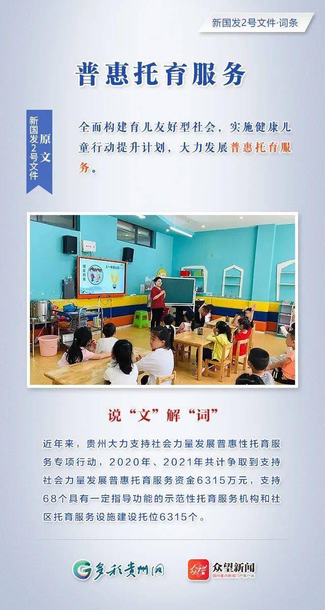 普惠托育，破解“带娃难”的贵州方案