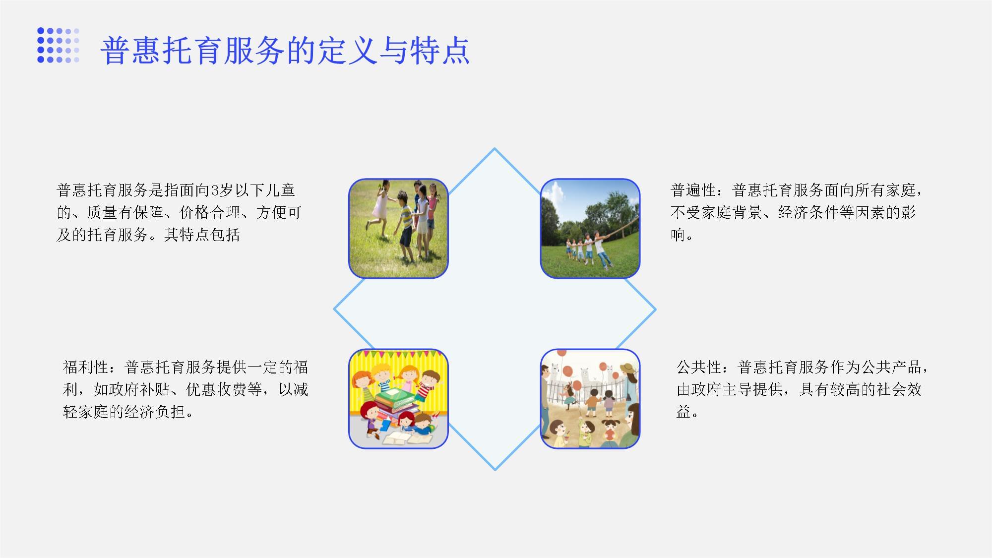 普惠托育服务中的语言训练与认知能力开发 为每一个孩子的未来奠基